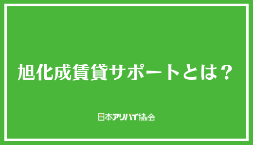 旭化成賃貸サポートとは？